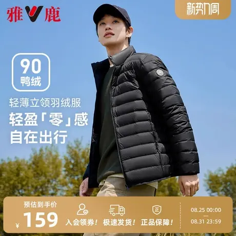 雅鹿官方旗舰店轻薄羽绒服男25新款休闲立领短款轻便保暖运动外套商品大图
