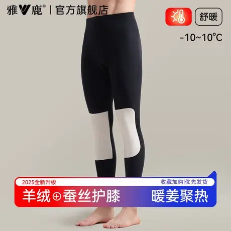 雅鹿男士秋裤男款德绒羊绒线裤薄款打底保暖裤冬季蚕丝护膝棉毛裤商品大图