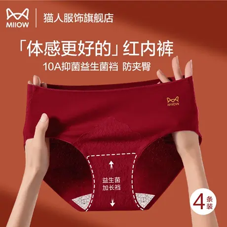 猫人大红本命年结婚女士内裤内裤女纯棉2025新款10a级抑菌加长裆商品大图