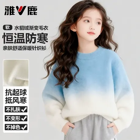 雅鹿男女童款渐变色水貂绒保暖毛衣2025冬季中大童女孩休闲针织衫商品大图