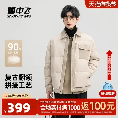 雪中飞2026春新款男士潮流休闲拼接款羽绒服保暖翻领面包服复古图片