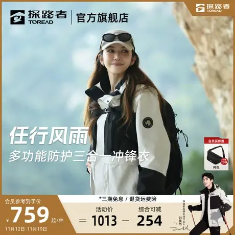 【🕦新款上市】🕧探路者冲锋衣三合一男户外运动防风防水保暖登山服女图片