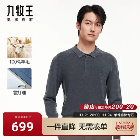 [纯羊毛]九牧王男装保暖羊毛衫2023秋冬新款翻领简约易打理毛衣图片
