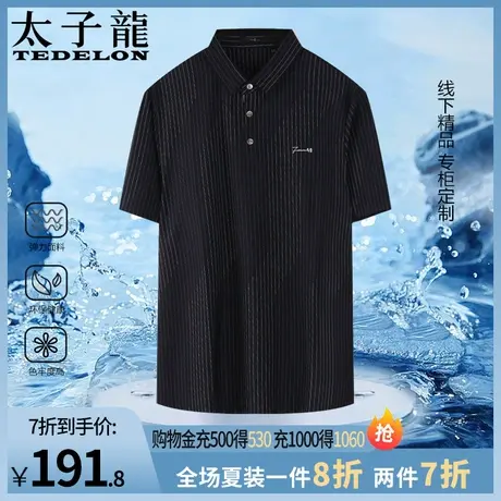 商场同款太子龙男士翻领冰丝短袖T恤夏季速干条纹宽松POLO衫半袖商品大图