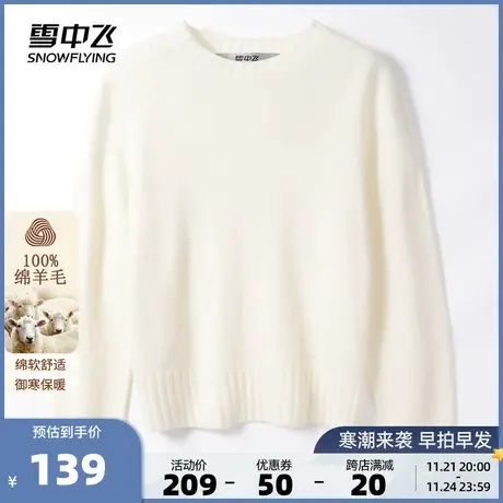 雪中飞2023秋冬新款女士100%羊毛衫无缝一体纯色圆领长袖内搭舒适图片