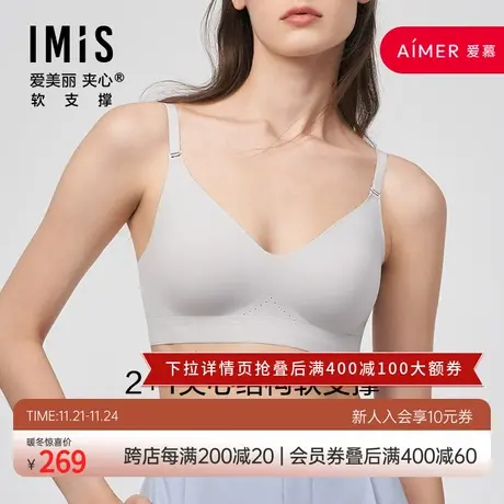 爱美丽IMIS软支撑内衣女无钢圈凉感上托透气圆圆胸薄款无尺码文胸商品大图