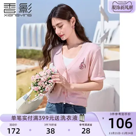 香影v领针织衫女短袖2023夏装新款兔子印花减龄甜美上衣粉色开衫商品大图