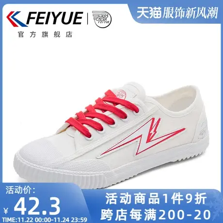 feiyue/飞跃帆布鞋女春季低帮经典款休闲鞋简约撞色女鞋491图片