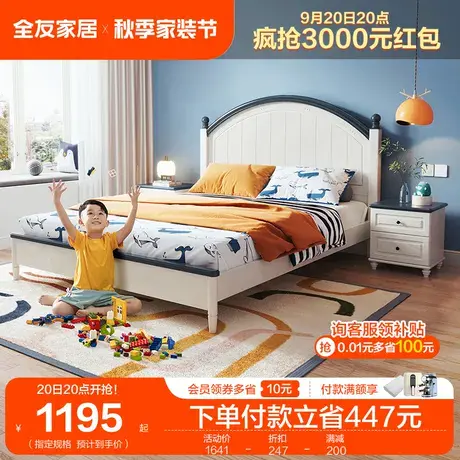 全友家居田园风儿童床家用小户型青少年男童1.5米单人床图片