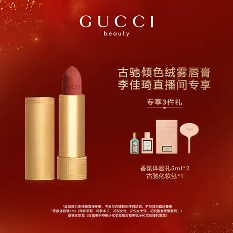 【李佳琦直播间】GUCCI古驰倾色绒雾唇膏 新色217温暖赤褐 礼物商品大图