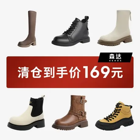 【清仓女靴169合辑】森达冬季厚底马丁切尔西休闲百搭英伦风短靴图片
