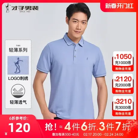 【多彩刺绣】才子男装短袖Polo衫男2023夏季新款轻薄透气翻领T恤图片