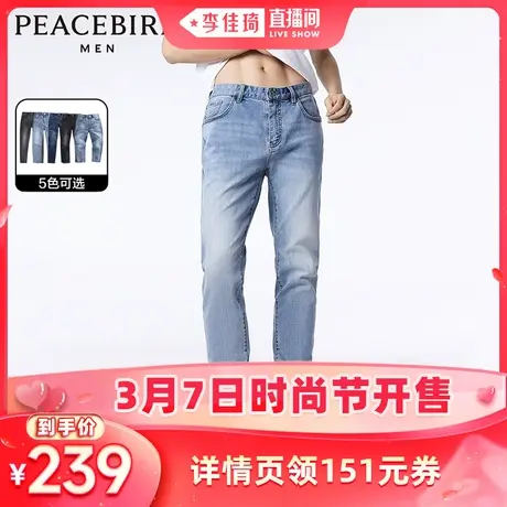 【加购3月7号李佳琦时尚节】太平鸟男装弹力复古水洗牛仔长裤图片