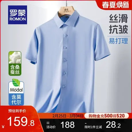 【含桑蚕丝+莫代尔】罗蒙男士短袖衬衫2024夏季新款纯色工装衬衣商品大图