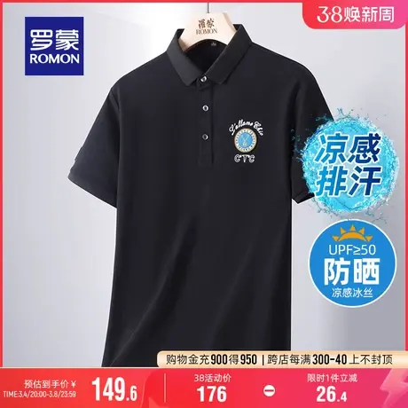【5A抗菌】罗蒙男士休闲凉感翻领T恤2024夏季新款时尚刺绣POLO衫商品大图