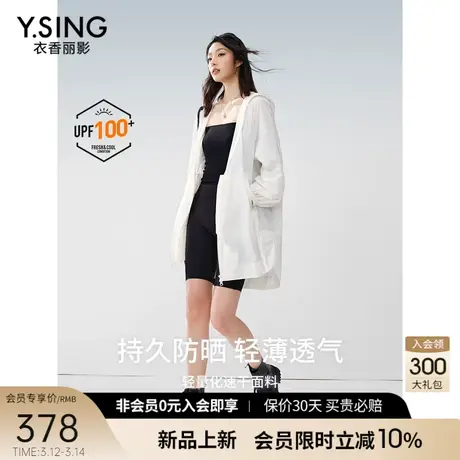 衣香丽影白色连帽防晒中长外套女2024夏季新款黑科技UPF100防晒服图片
