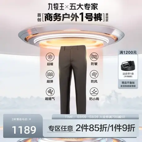 商务户外1号基础-九牧王男装三防休闲裤春季新款探险百搭长裤子男商品大图
