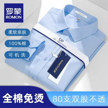 Romon/罗蒙长袖衬衫男纯棉DP成衣易打理抗皱蓝色工作服上班衬衣商品大图