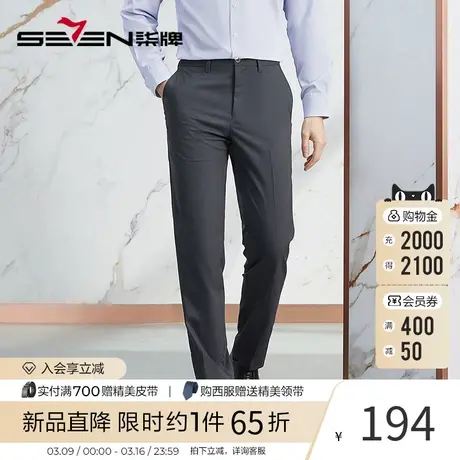【高端系列】柒牌男装西裤男士2024春夏新款修身商务正装直筒长裤图片