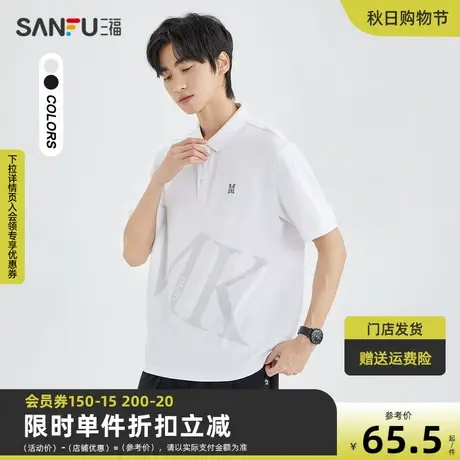 三福2023夏男士大字母印花短T恤 时尚宽松翻领上衣男470404商品大图