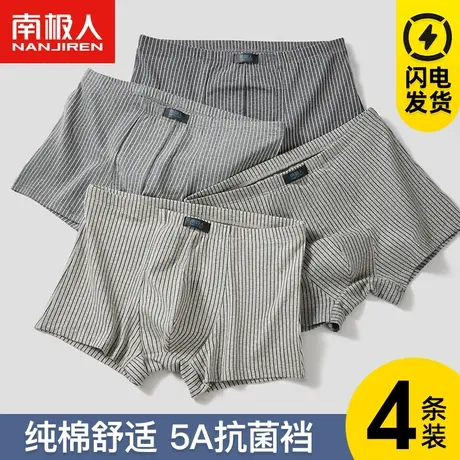 南极人纯棉抗菌内裤男士运动平角底裤条纹性感大码休闲四角短裤头商品大图