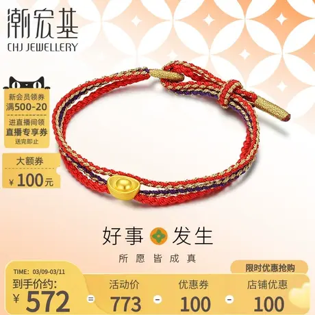 潮宏基好事发生聚财足金黄金手绳5D硬金喷砂金元宝手饰礼物多层商品大图