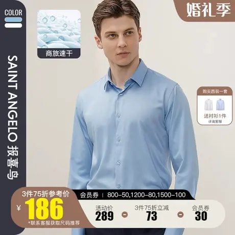 报喜鸟2022秋季新款男士职业装西服衬衣 修身商务休闲长袖衬衫男商品大图