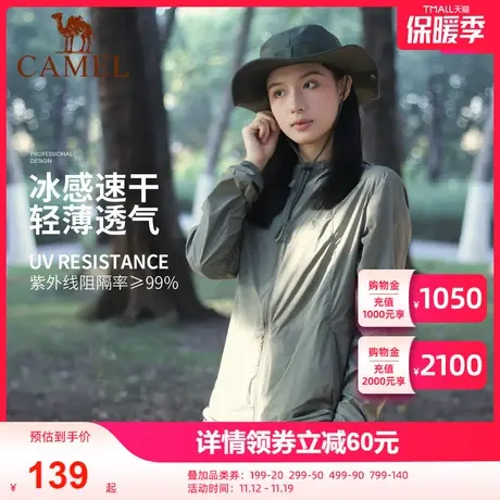 骆驼女装防晒衣2023春夏新款户外防紫外线遮阳透气防晒服休闲外套商品大图