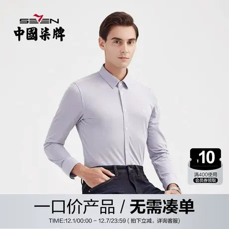 【清仓】柒牌长袖衬衫简约条纹针织职场商务男士透气柒标绣花上衣图片