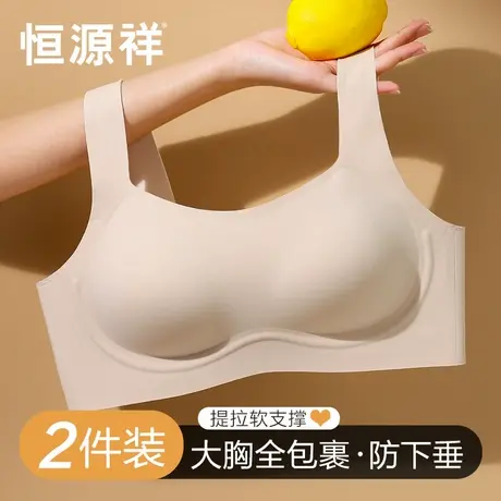 恒源祥无痕内衣女大胸防下垂收副乳文胸软支撑防外扩聚拢薄款胸罩商品大图
