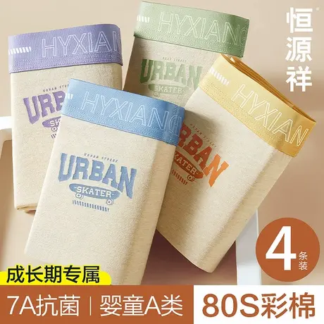 恒源祥青少年内裤男生天然彩棉7A抗菌四角纯棉学生发育期平角短裤商品大图