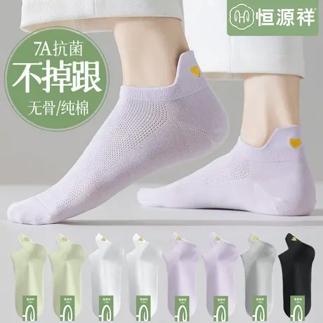 恒源祥无骨袜子女纯棉夏季薄款抗菌防臭网眼袜透气吸汗运动短船袜商品大图