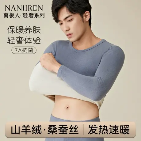 南极人轻奢保暖内衣男士秋衣裤秋裤套装无痕羊绒蚕丝德绒发热冬季商品大图