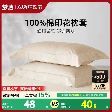 梦洁家纺枕套2025新款纯棉全棉夏季宿舍枕头套100全棉一对装散件商品大图