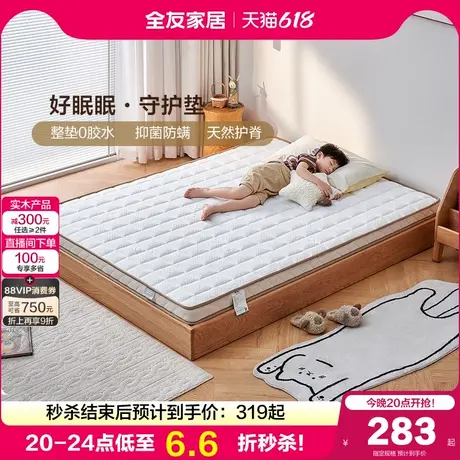 全友家居抗菌防螨护脊儿童床垫0胶水小孩薄款加硬神器椰棕床垫商品大图