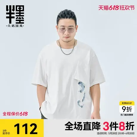 半墨加大码男装短袖T恤男宽松夏季新中式刺绣夏装加肥加大半截袖图片