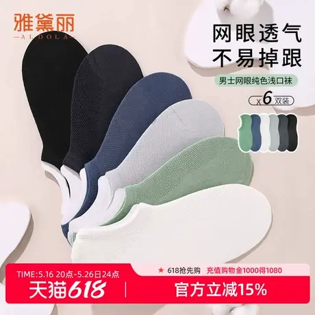 雅黛丽男士网眼纯色浅口袜轻薄透气简约易搭舒适脚感不易掉跟短袜商品大图