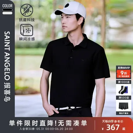 【凉感大珠地】报喜鸟2025夏季新款男士翻领POLO衫上衣短袖T恤男图片