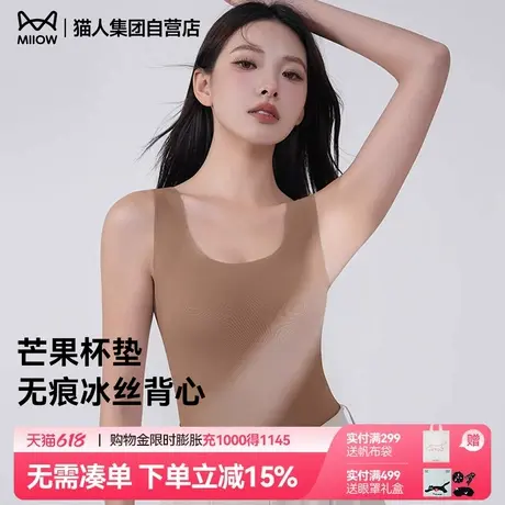 猫人带胸垫吊带背心女夏内搭免穿文胸一体纯色无痕冰丝可外穿图片
