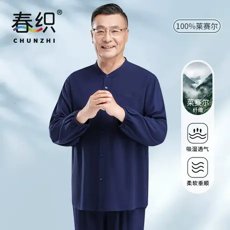 春织爸爸款睡衣睡裤春秋季中老年男士家居服套装可外穿开衫内衣商品大图