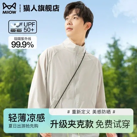 猫人立领防晒衣男夏季冰丝upf50+无帽防紫外线户外运动防晒服外套商品大图