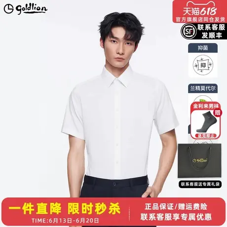 【5A抑菌】金利来2025夏季新款男士正装衬衫纯色易打理短袖衬衣男图片