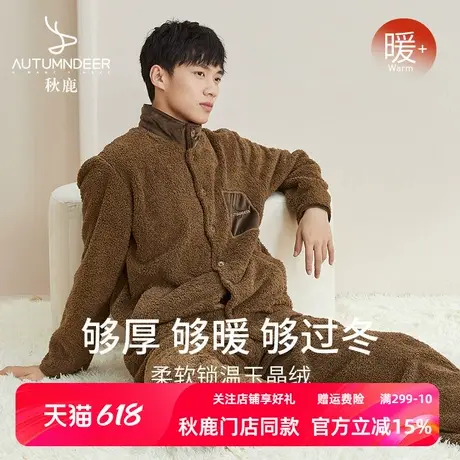 秋鹿毛绒睡衣男冬季加厚加绒珊瑚绒可外穿家居服套装秋冬保暖男款商品大图