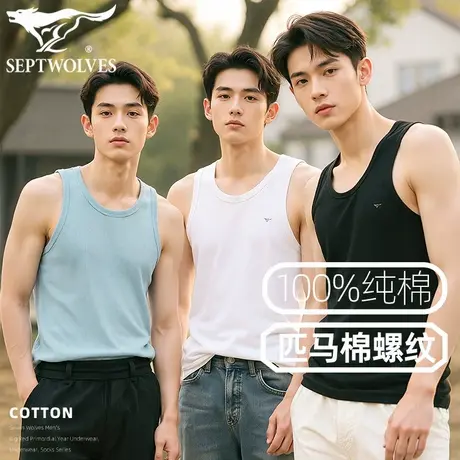 七匹狼50S匹马棉背心男外穿无袖t螺纹高弹运动汗衫透气纯棉打底衫商品大图