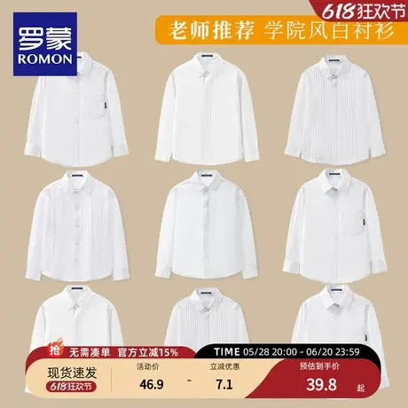 罗蒙儿童白色衬衫中小学生校服长袖纯大男孩棉寸衫男女童衬衣春秋商品大图