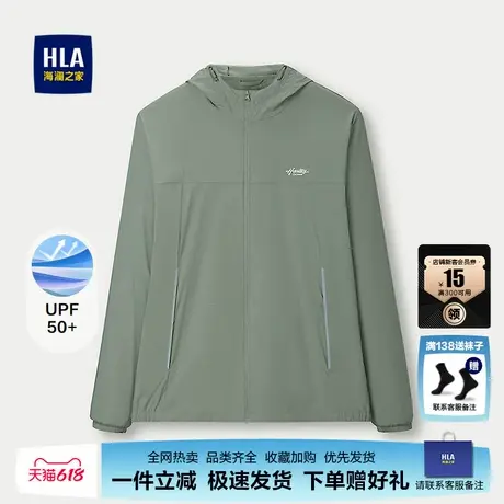 HLA/海澜之家轻薄夹克2025春夏新款连帽微弹胸标点缀防晒衣男图片