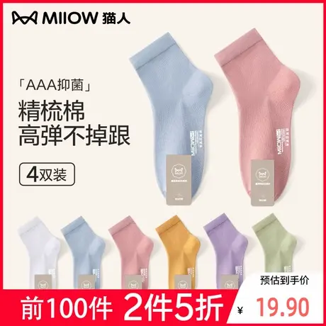【折】[4双]猫人纯棉袜子女短袜夏季薄款抑菌运动透气春秋中筒袜图片
