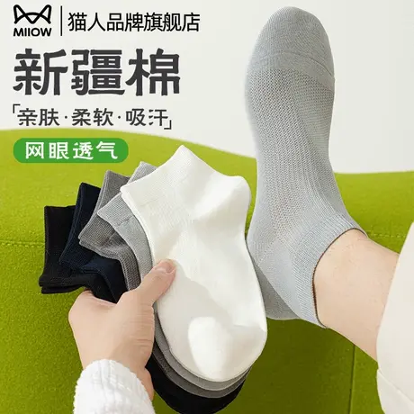 猫人袜子纯棉男款夏季薄款网眼透气不闷新疆棉亲肤吸汗防臭男袜图片