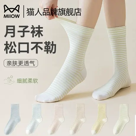 猫人袜子女春夏款中筒袜月子袜松口不勒彩色条纹透气无骨堆堆棉袜商品大图