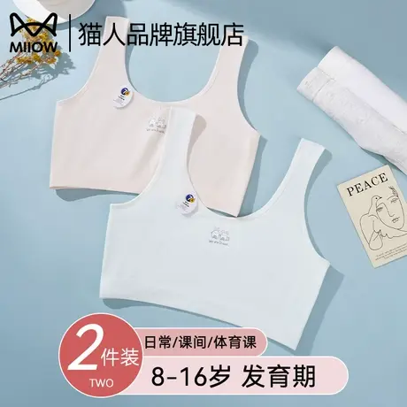 猫人女童内衣发育期薄款少女文胸8-16岁小学生儿童一二阶段小背心商品大图